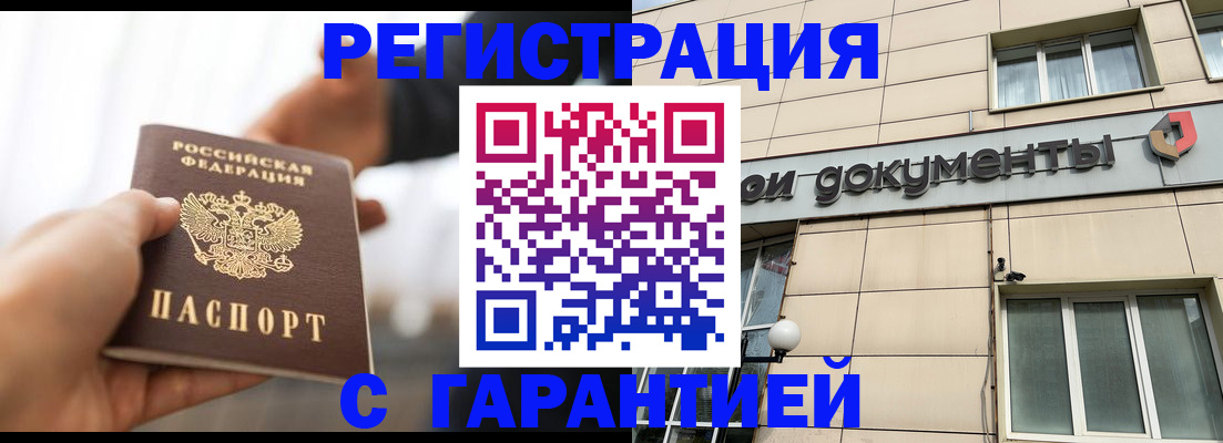 временная регистрация гарантия в Краснослободске